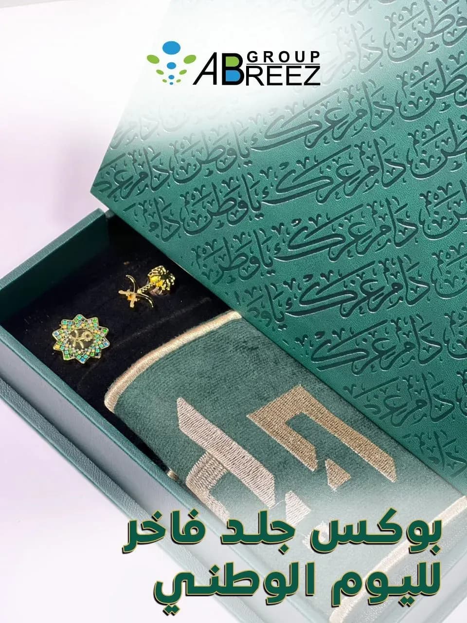 VIP KSA Office Gift Set Box – Green