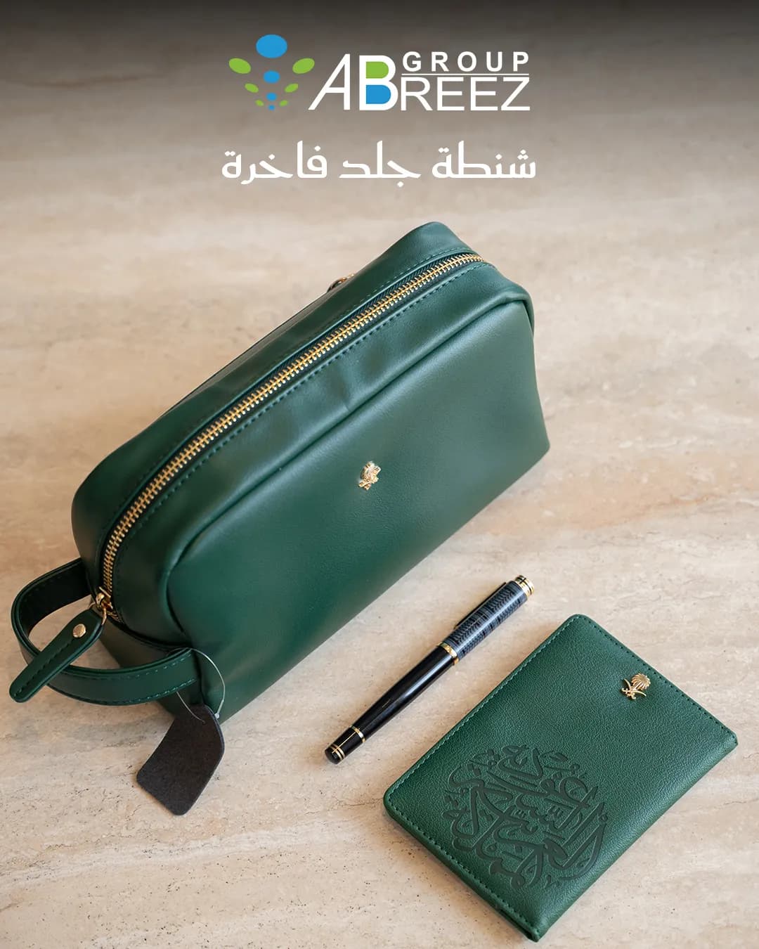 طقم هدايا اليوم الوطني السعودي من مجموعة أبريز
