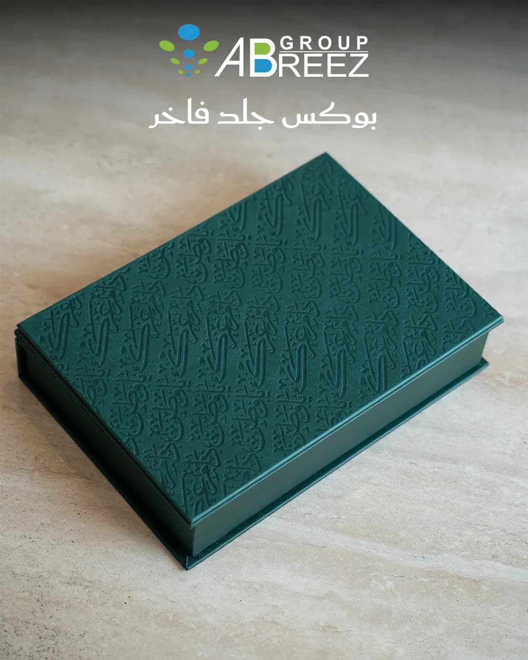 طقم هدايا اليوم الوطني السعودي من مجموعة أبريز