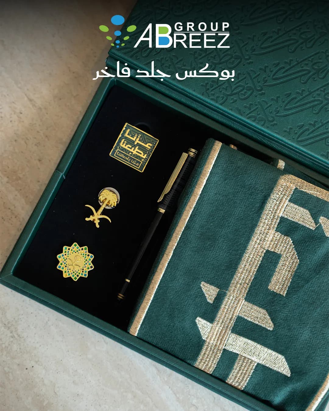 طقم هدايا اليوم الوطني السعودي من مجموعة أبريز