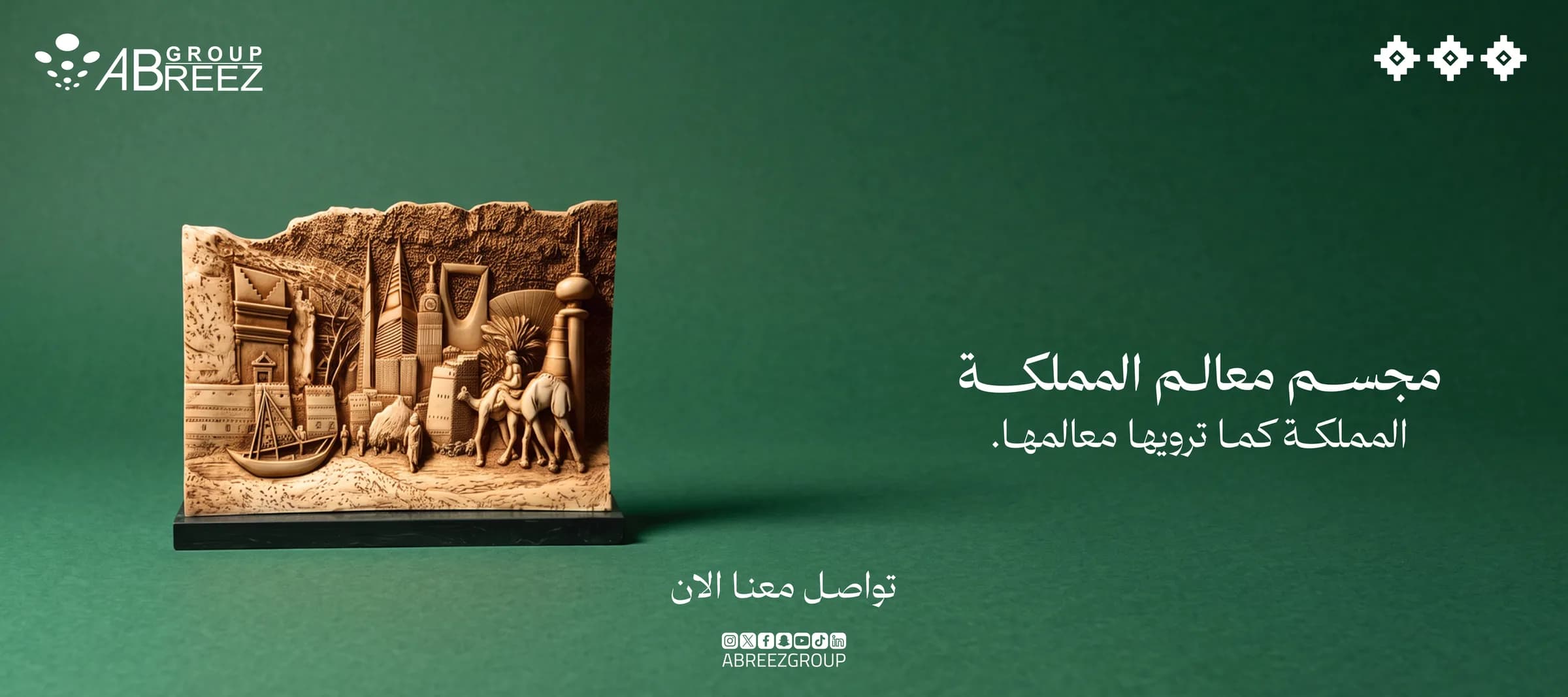 مجسم معالم المملكة
