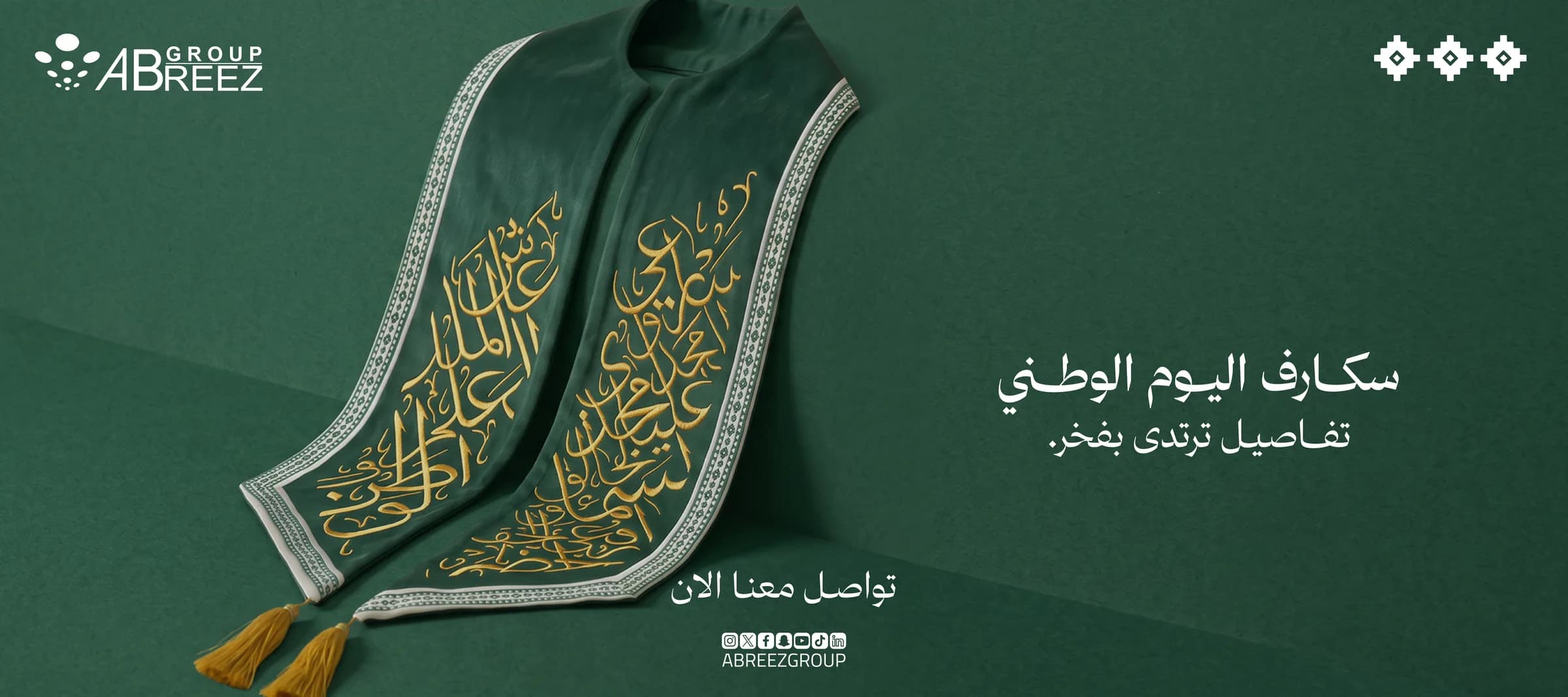 سكارف اليوم الوطني