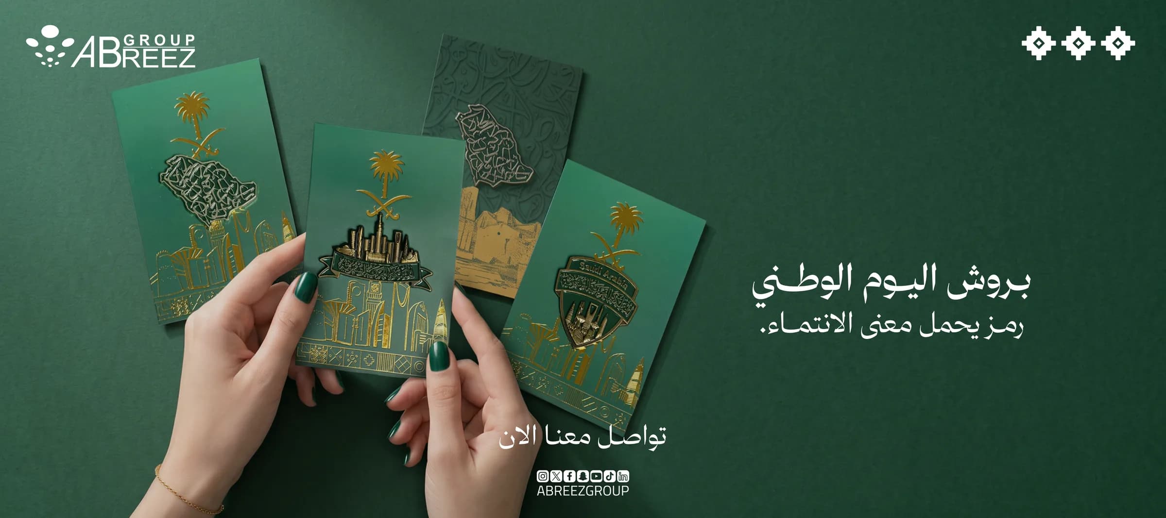 بروش اليوم الوطني
