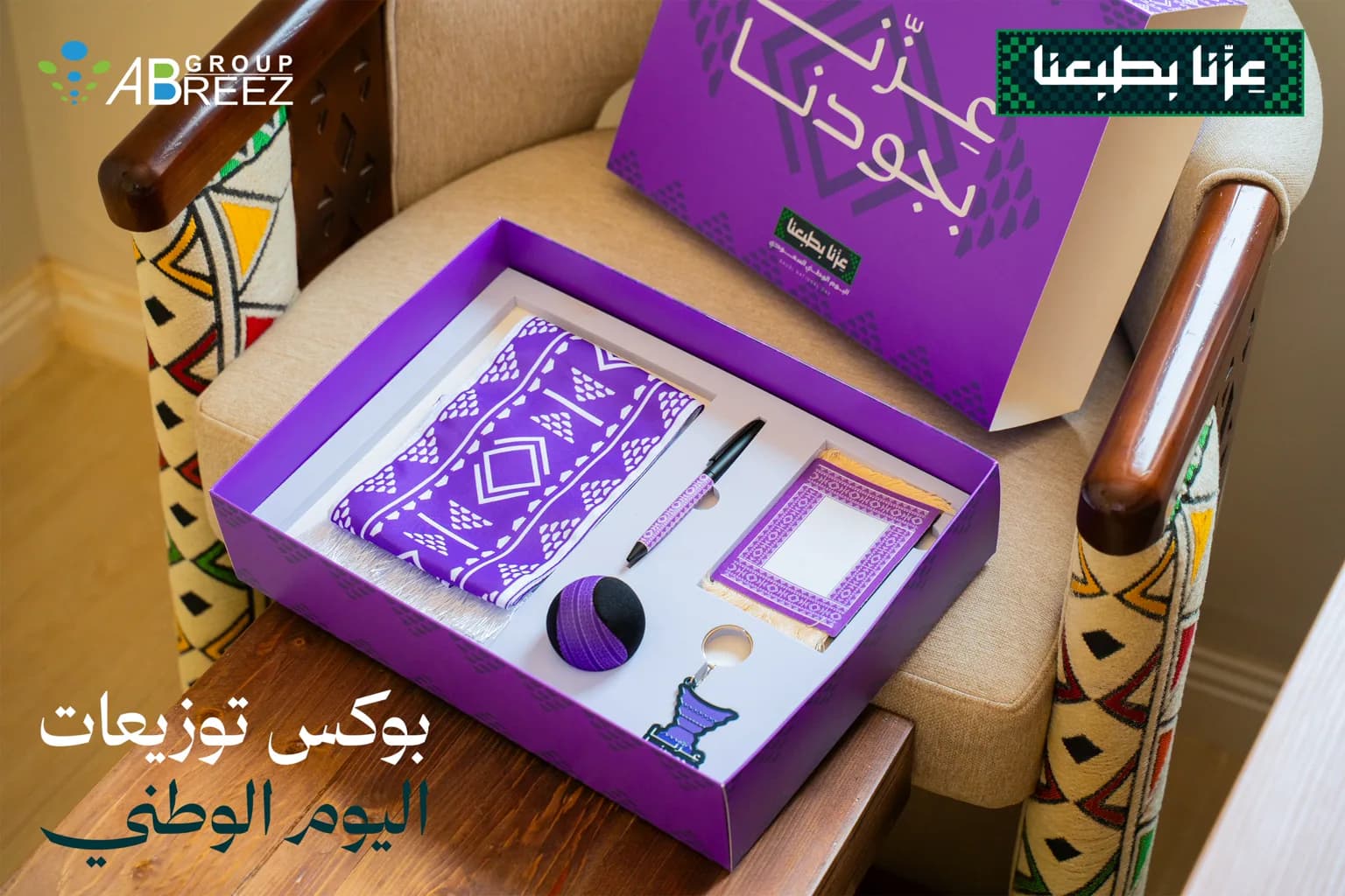 National Day giveaway box