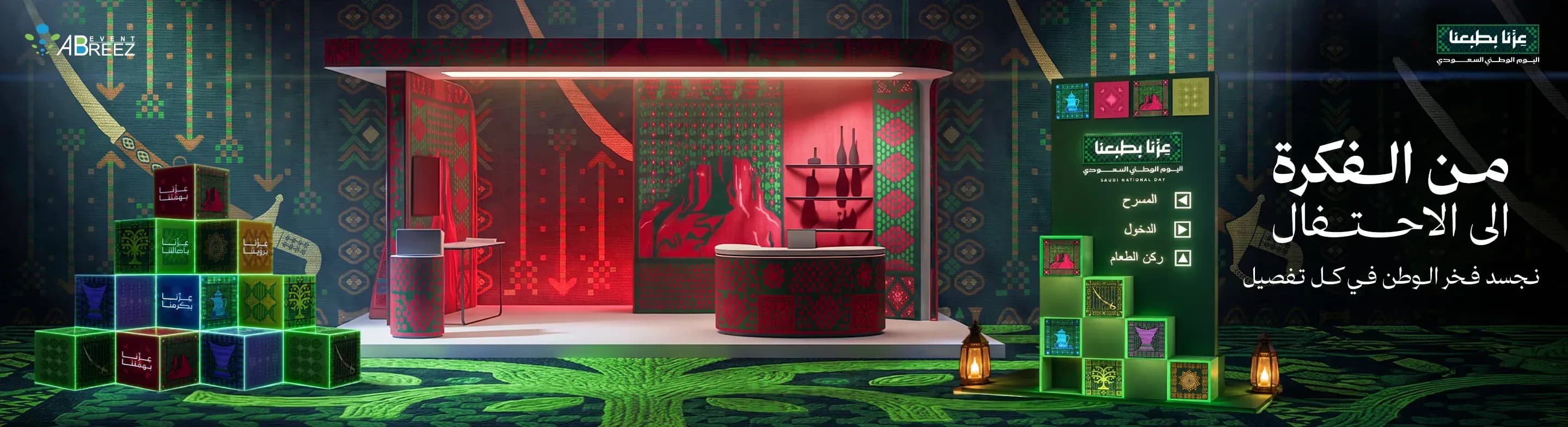 Saudi National Day exhibition booth design and build by Abreez Group — heritage green and red décor with neon lighting and traditional Saudi patterns, Riyadh KSA