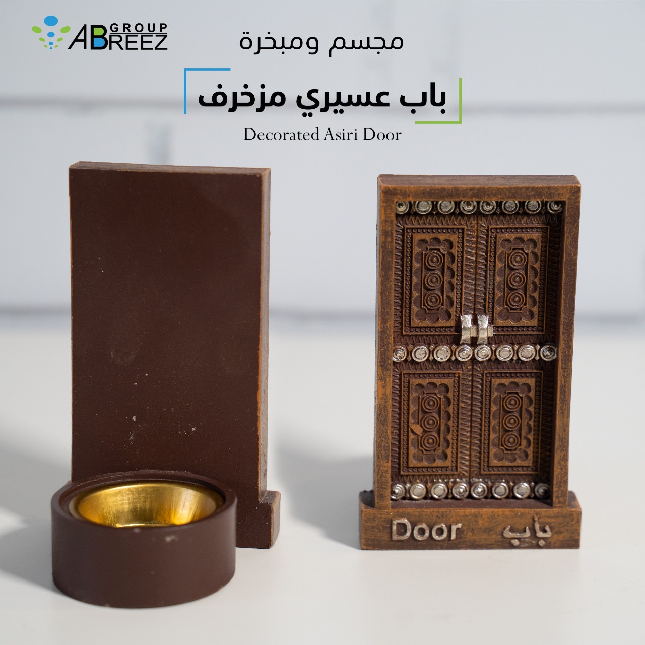 ديكوراتيد اسيري باب