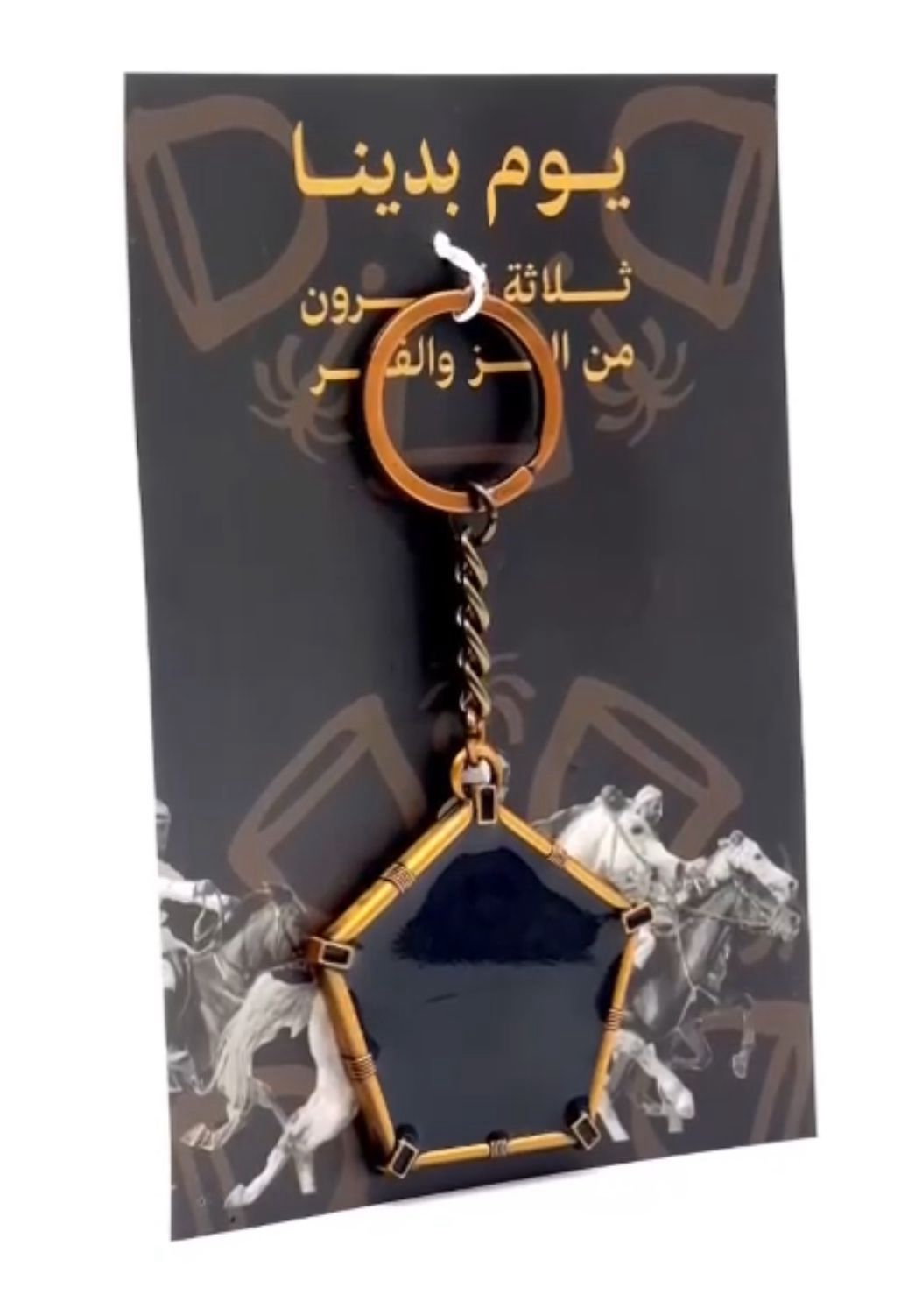 Metal Keychain