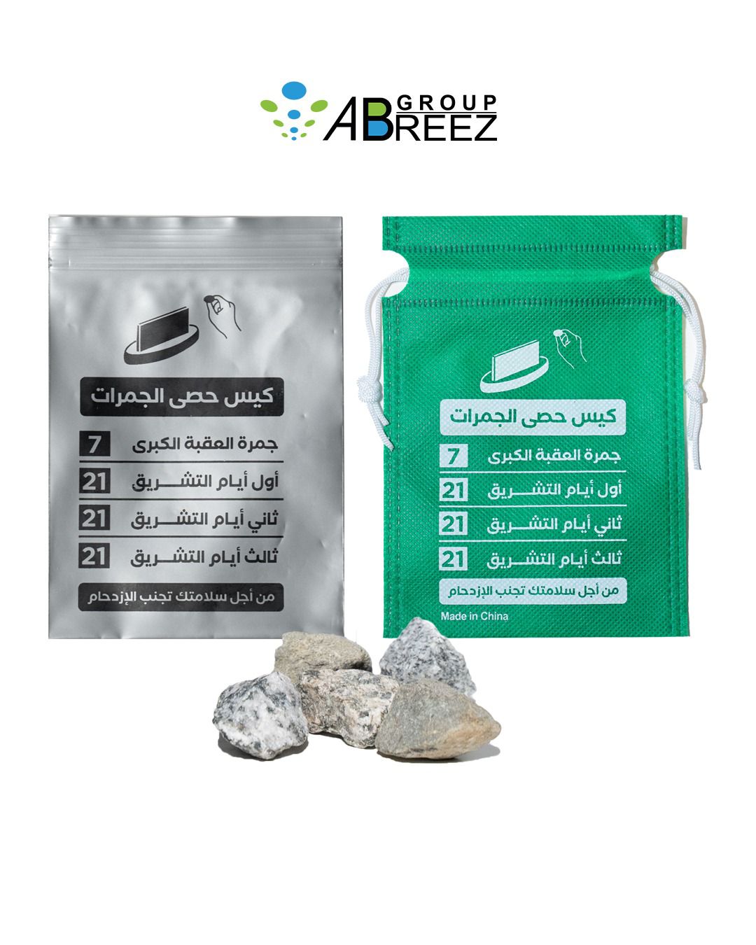Jamarat Stone and Bags