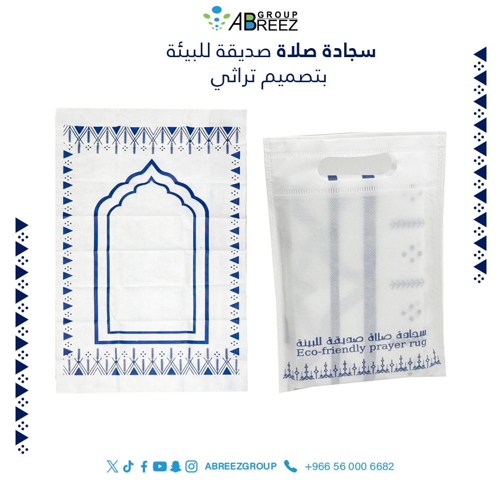 Muslim Prayer Mat with bag