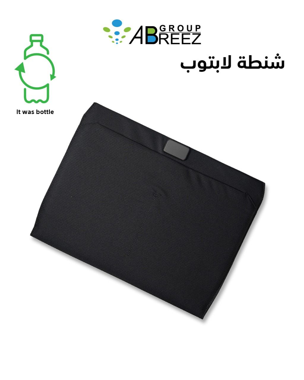 Recycled Laptop Bag