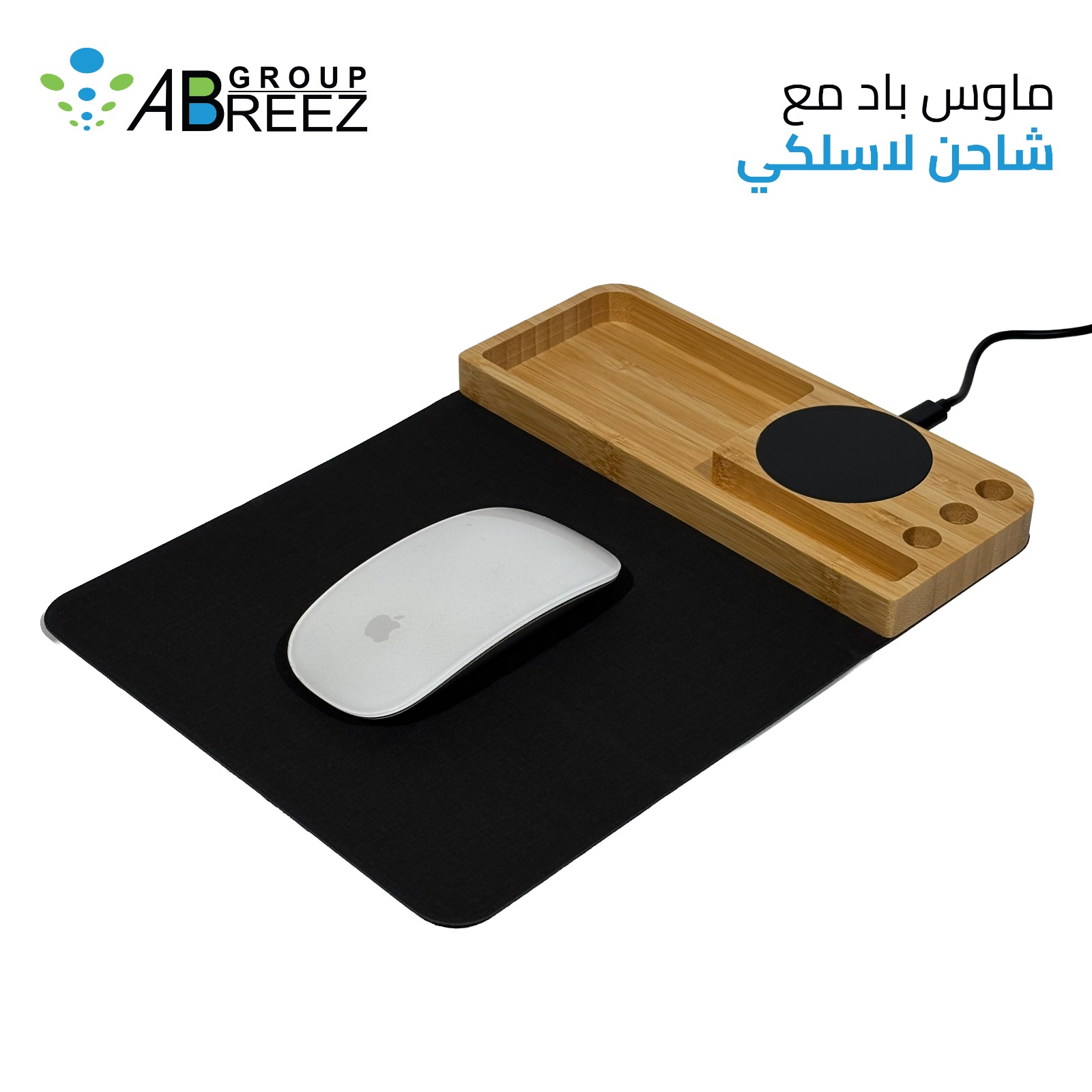 Mouse Pad with Wireless Charging Capability