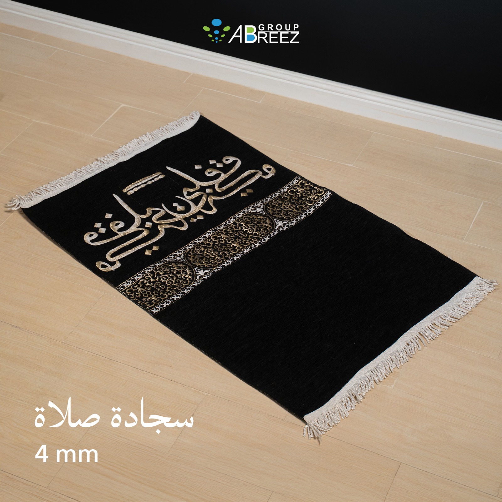 Islamic prayer mat 4 MM
