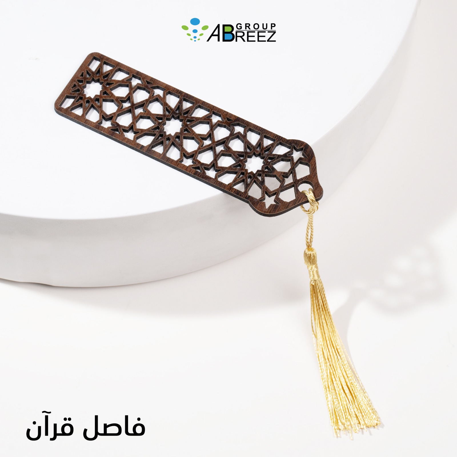Laser-cut wooden bookmark featuring intricate Islamic