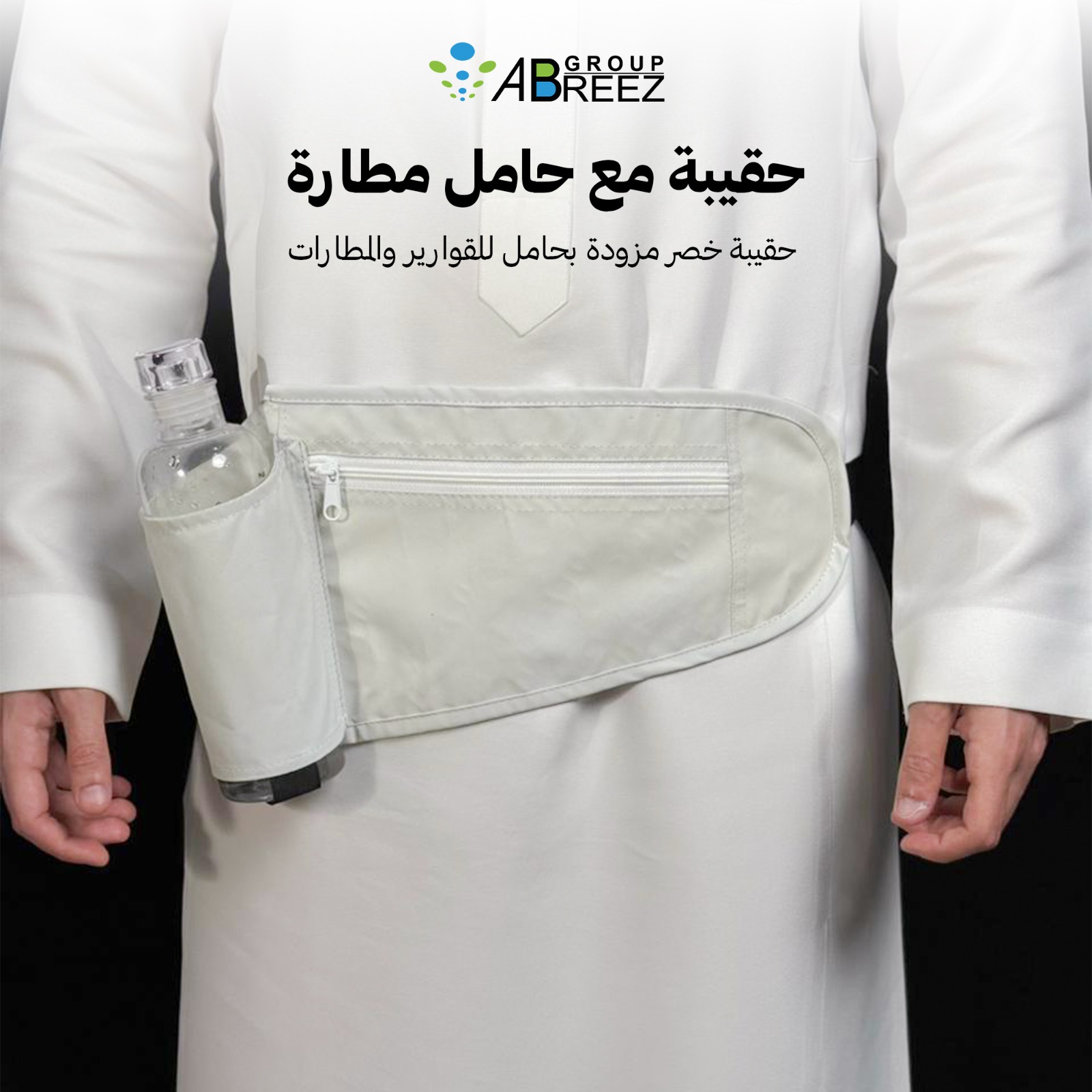 Waist bag with a water bottle holder, designed for use