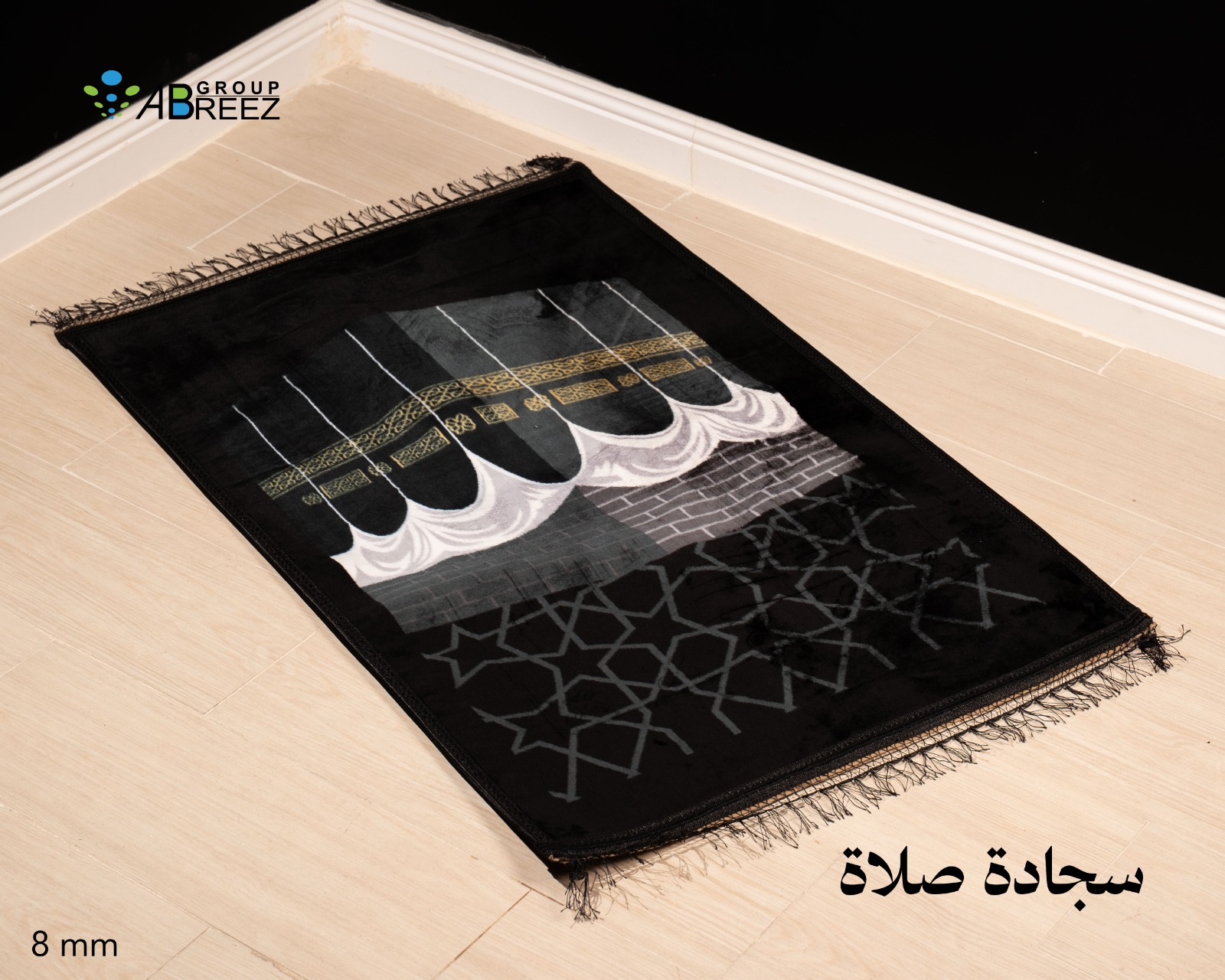 Islamic prayer mat 8 MM NEW