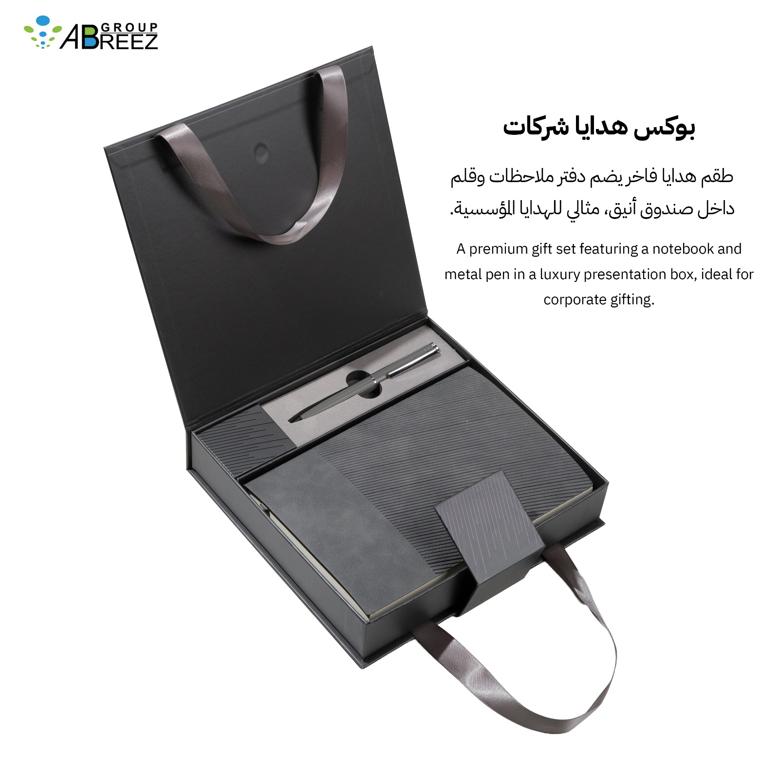 Promotional Gift Set