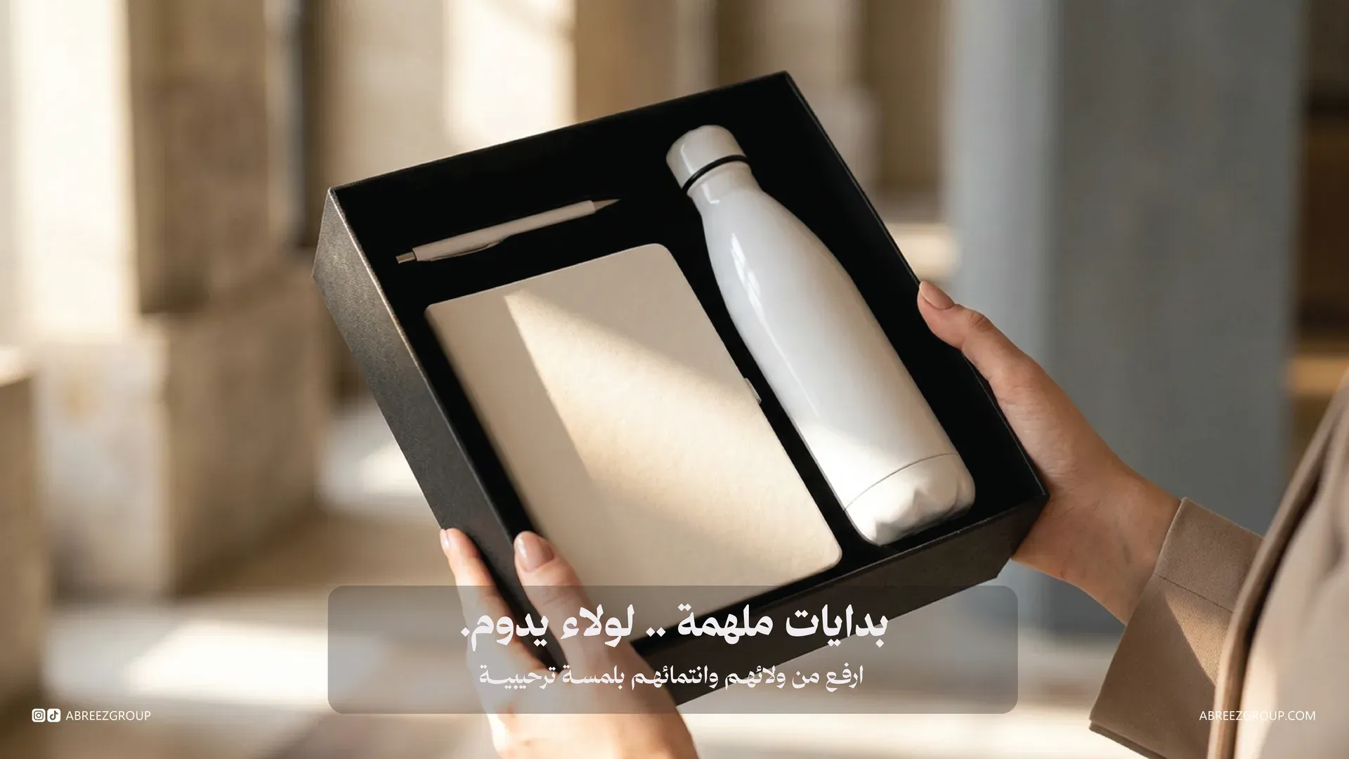 صندوق هدايا ترحيبية