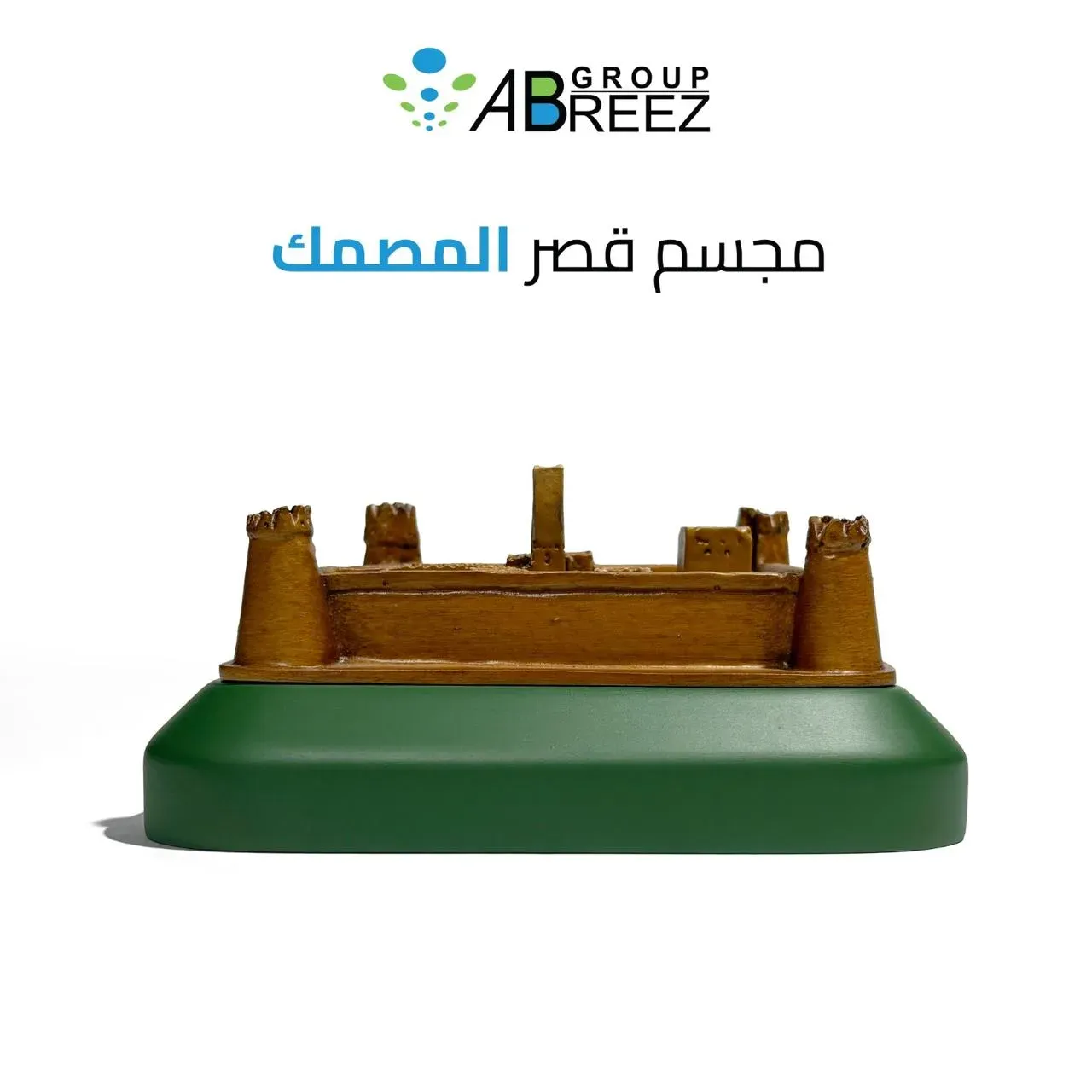 Model of the Al-Masmak Fortress — Copper