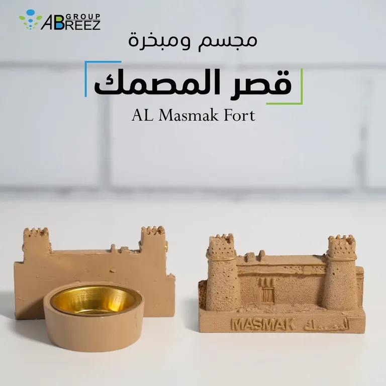 مبخرة قلعة المصمك