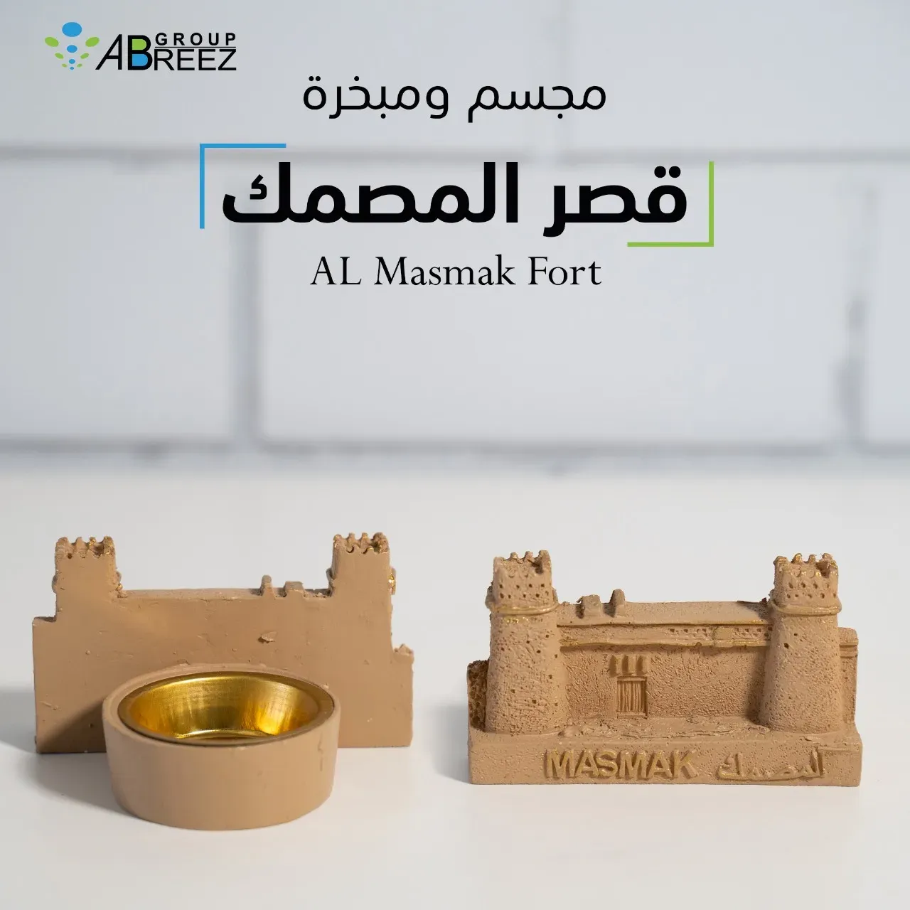 Al Masmak Fort Incense Burner — Beige