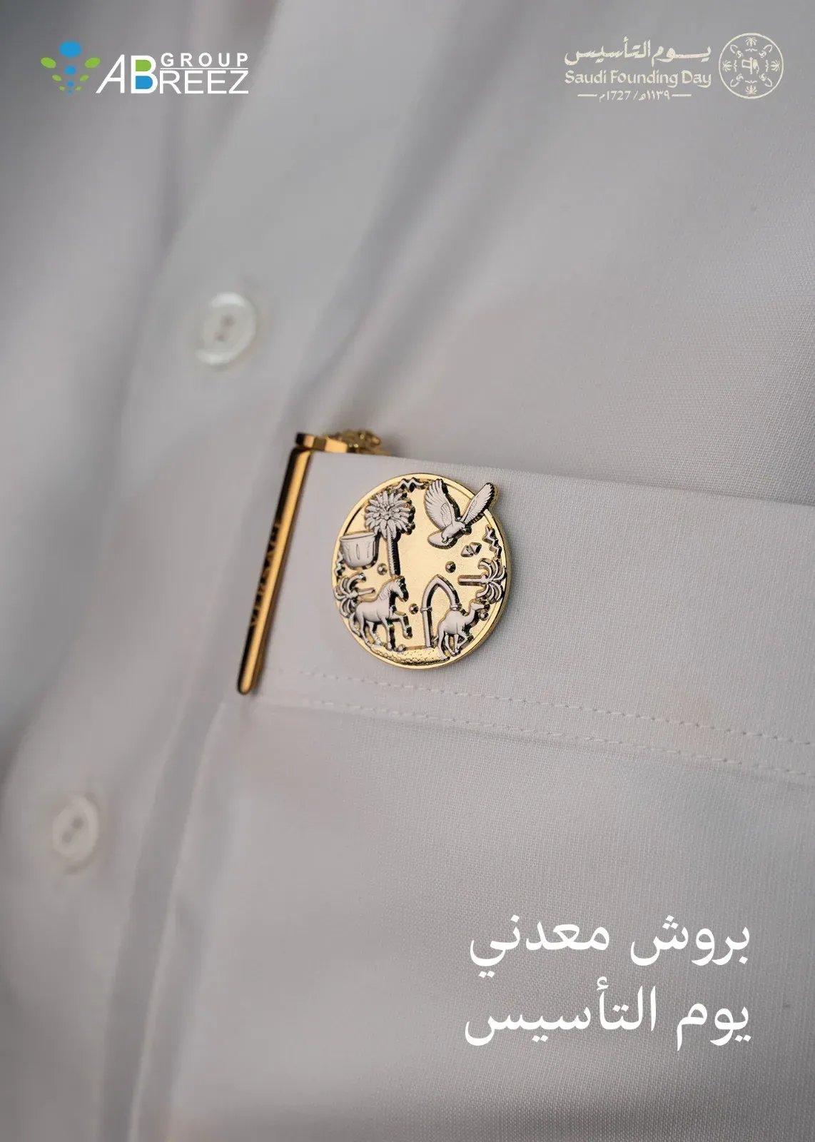 Saudi Founding Day metal brooch is 3 cm in size and includes a magnet and 3M adhesive sticker — Black