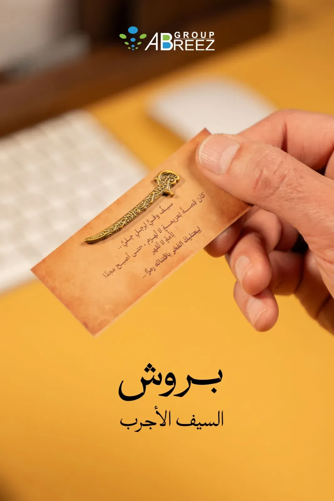 Brooch shaped like the Zulfiqar sword, an Islamic symbol of justice and strength — Gold