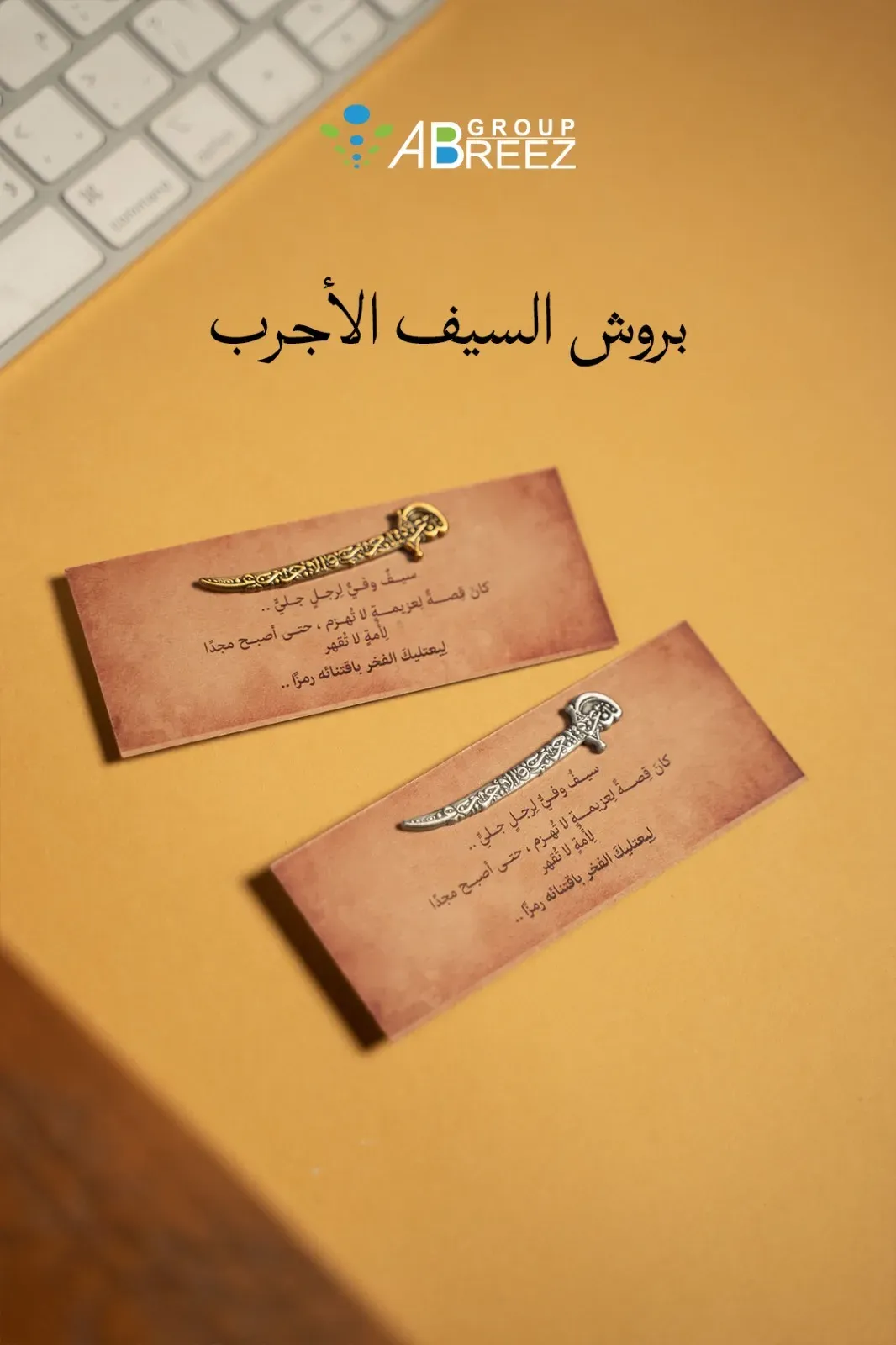 Brooch shaped like the Zulfiqar sword, an Islamic symbol of justice and strength — Gold
