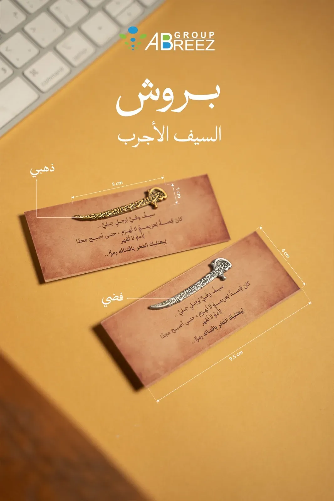 Brooch shaped like the Zulfiqar sword, an Islamic symbol of justice and strength — Silver