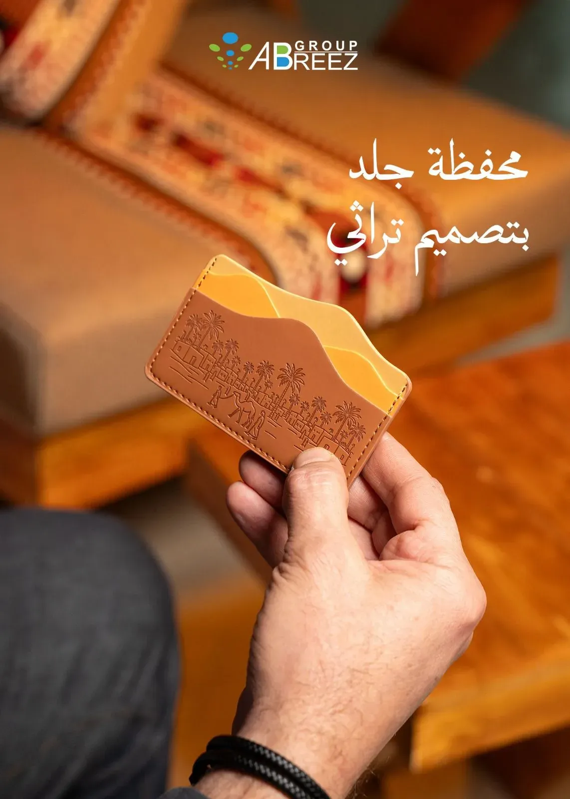 Leather card holder with a heritage design inspired by Diriyah. It measures 10 cm by 7 cm — Brown