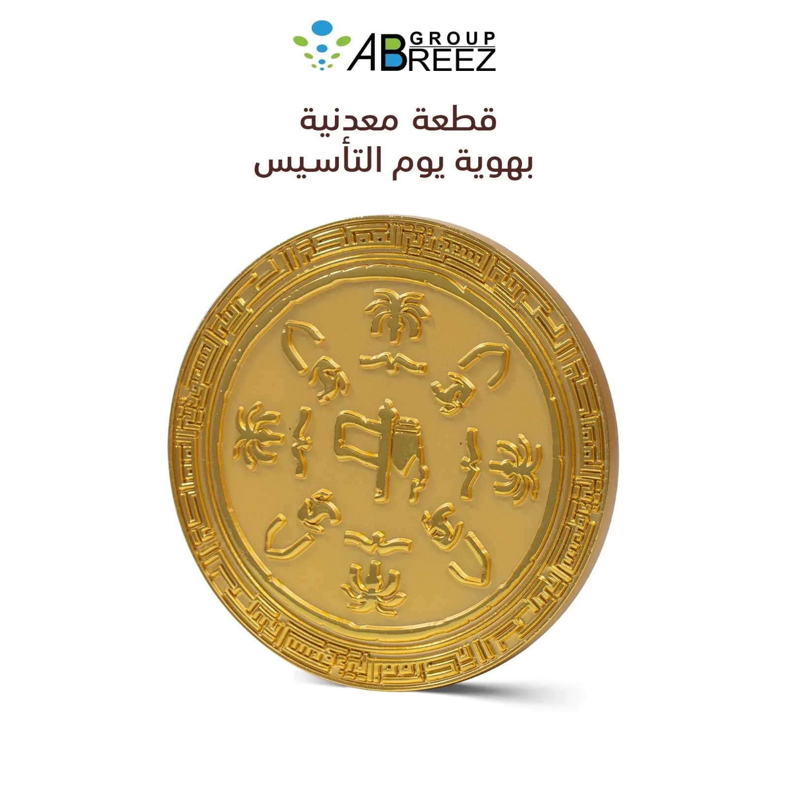 Gold-plated metal piece with the Saudi Founding Day identity — Bronze