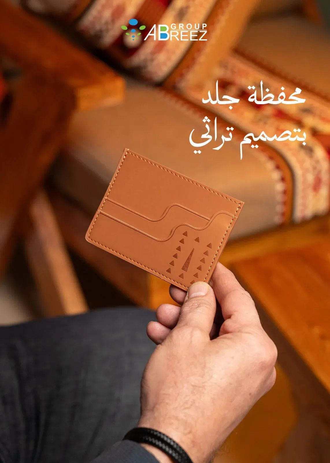 Brown leather card holder featuring a Diriyah-inspired design — Brown