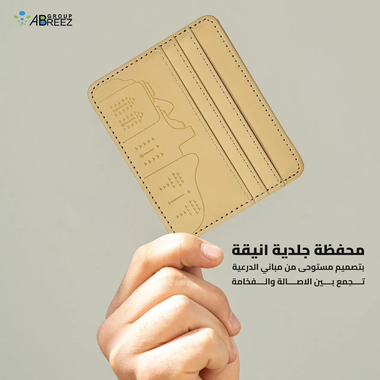 Leather card holder (Diriyah) — Cream