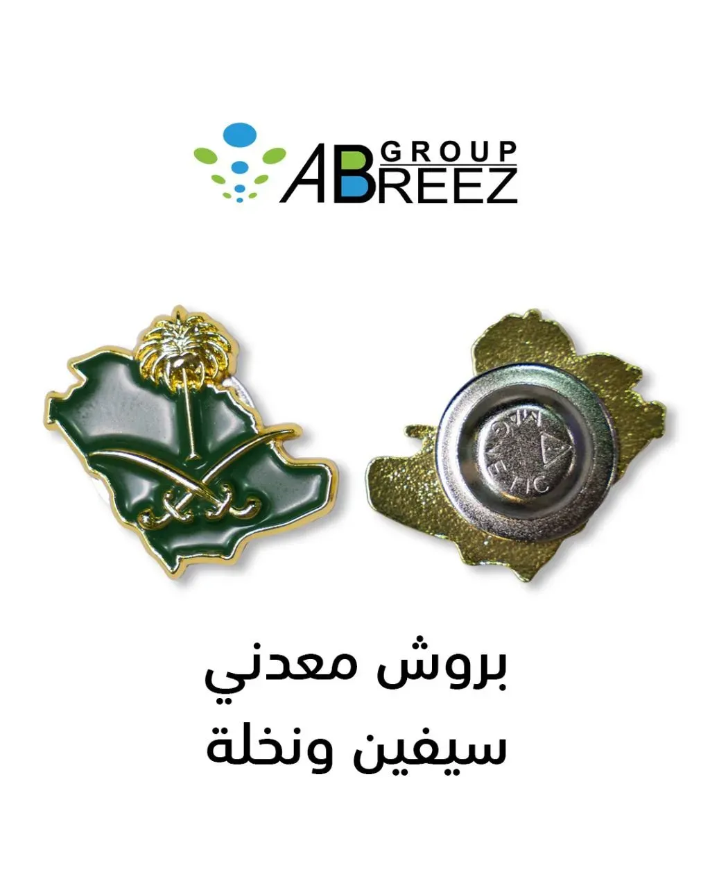 Saudi Arabia Tree SAIF & NAKHLA Metal — Dark Green