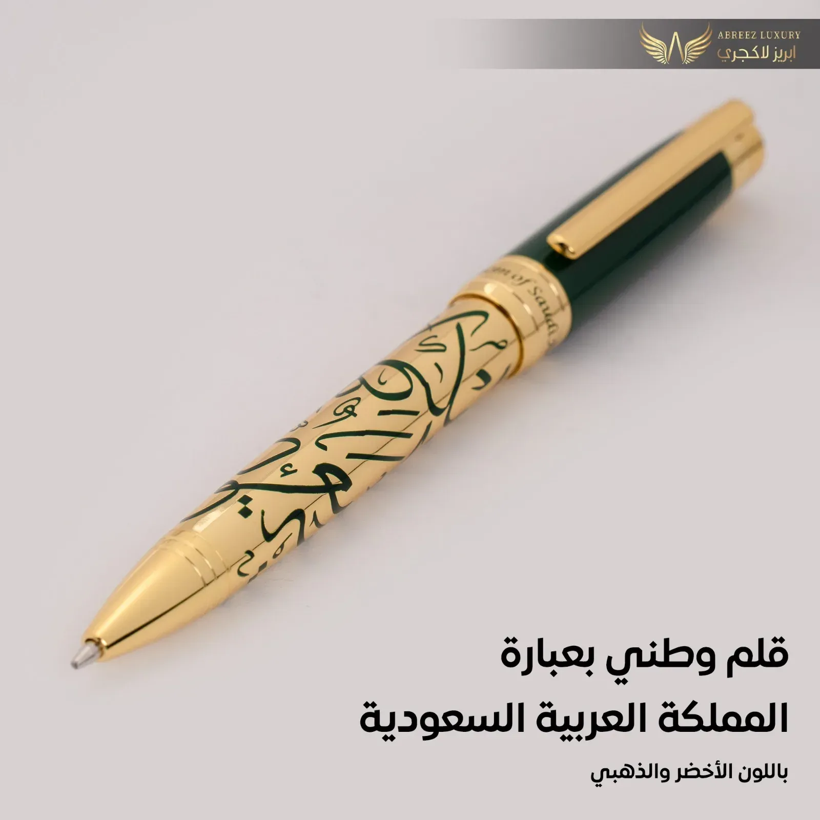 Metal pen with Arabic calligraphy — Green&Gold