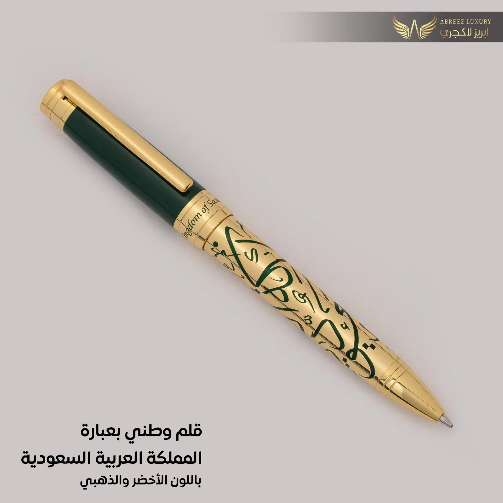 Metal pen with Arabic calligraphy — Green&Gold