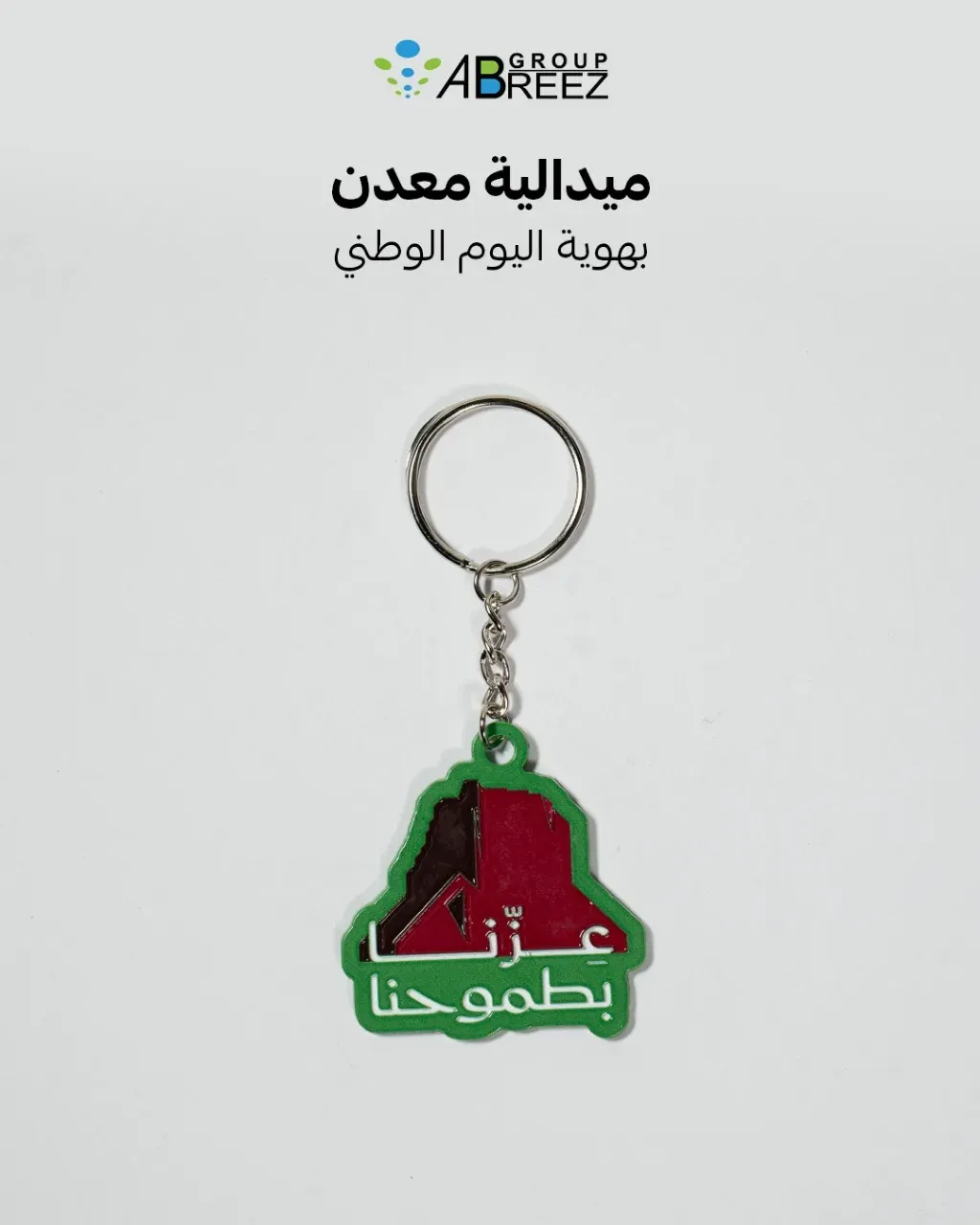 Saudi National Day Keychain — Red