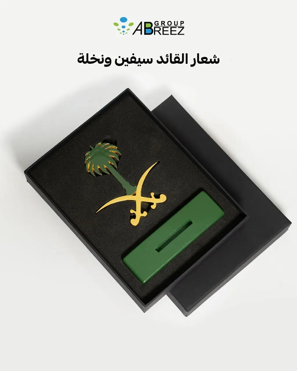 Kingdom of Saudi Arabia (KSA) Metal Trophy — Green