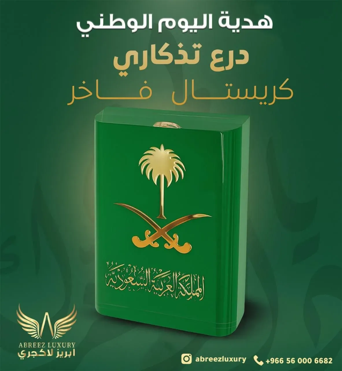 Abreez Trophy KSA Palm — Green