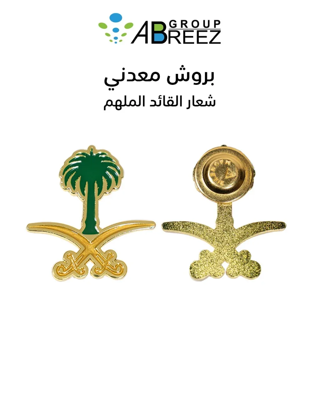 Saudi Arabia Tree SAIF & NAKHLA Metal — Gold