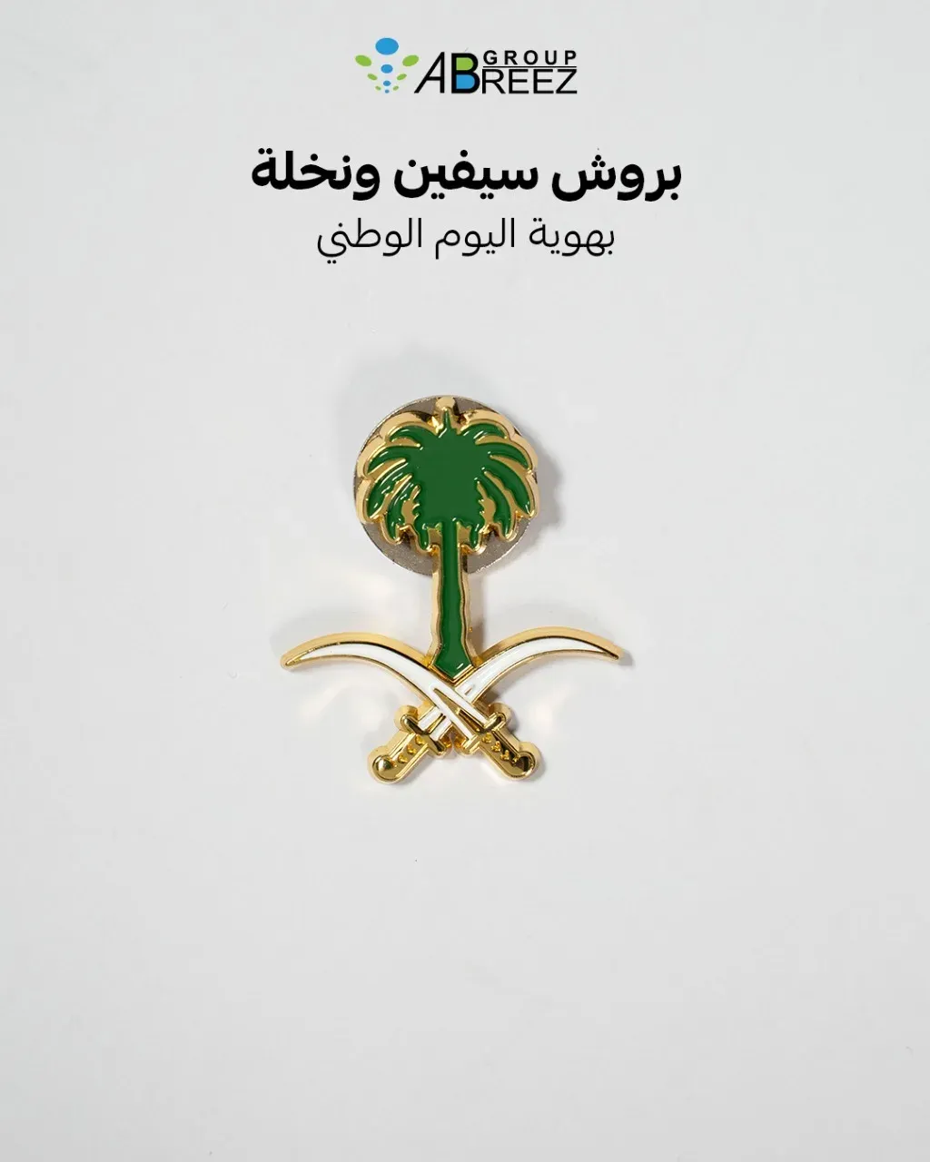 Saudi Arabia Tree SAIF & NAKHLA Metal — Green