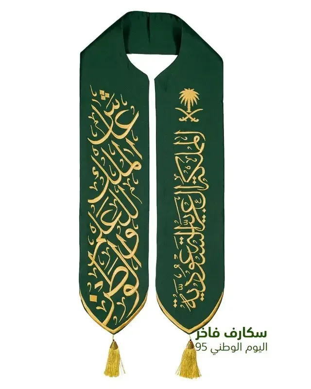 وشاح اليوم الوطني السعودي – أسود رقم 2