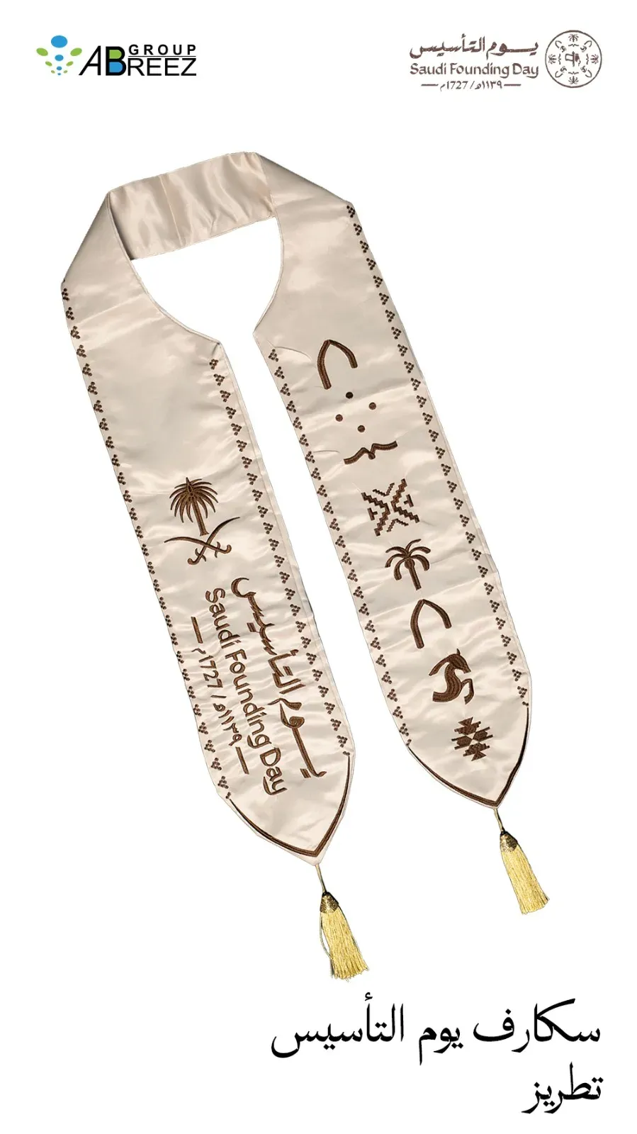 Saudi Founding Day scarf 2 — Black