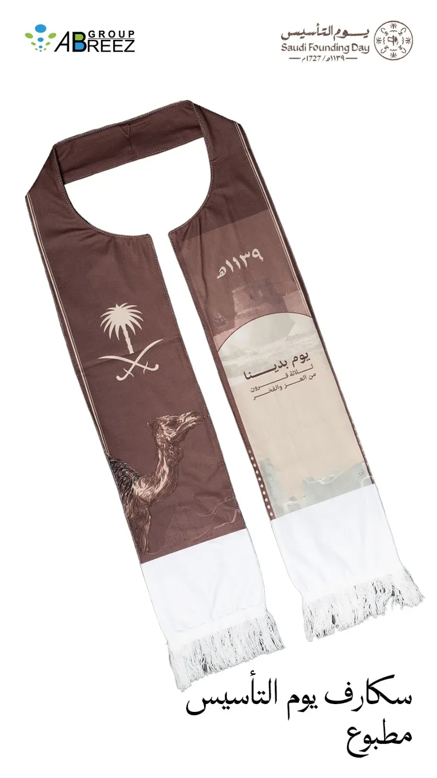 Saudi Founding Day scarf 5 — Brown