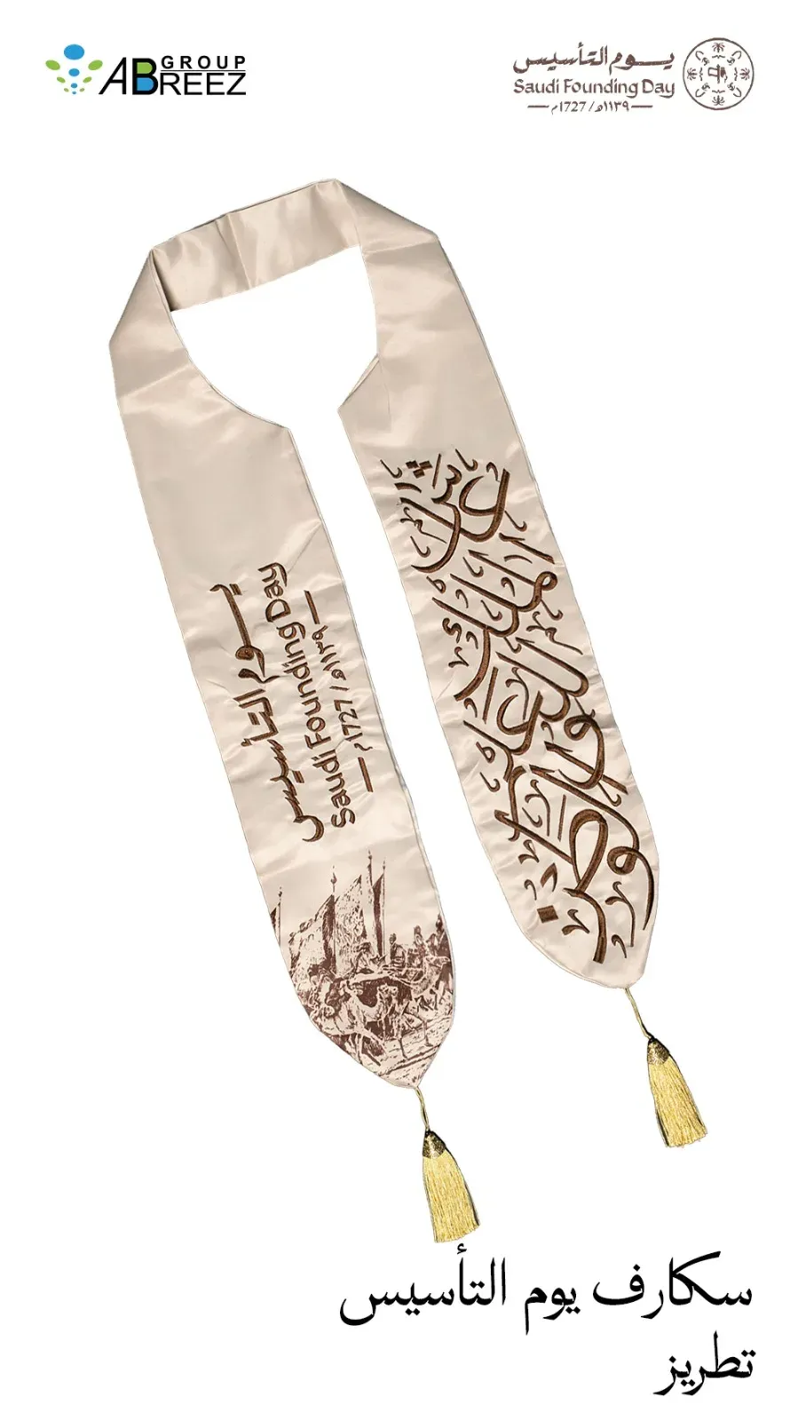 Saudi Founding Day scarf 1 — Black