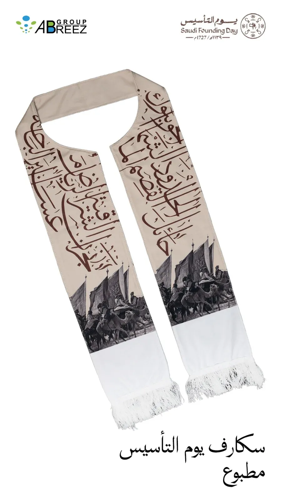 Saudi Founding Day scarf in a beige and brown print 7 — Black