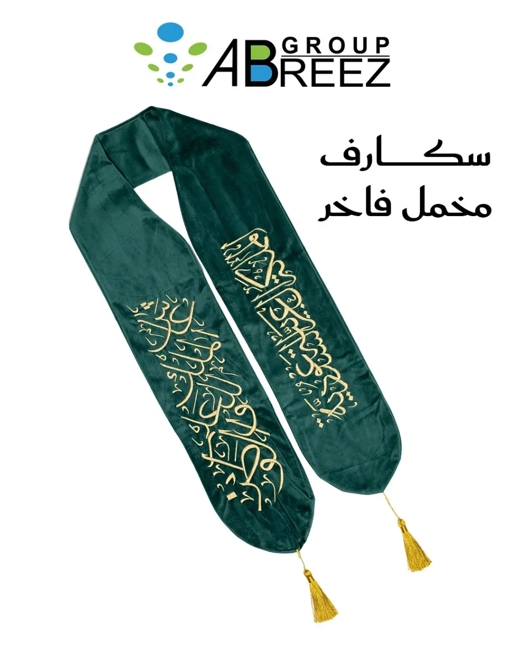 KSA National Day VIP Scarf — Green