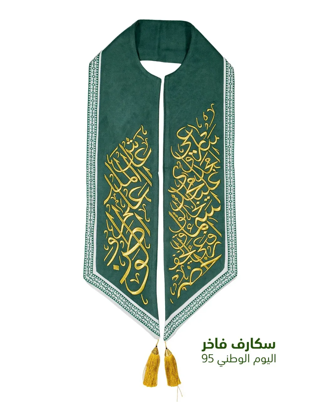 وشاح قطني لليوم الوطني السعودي – أخضر