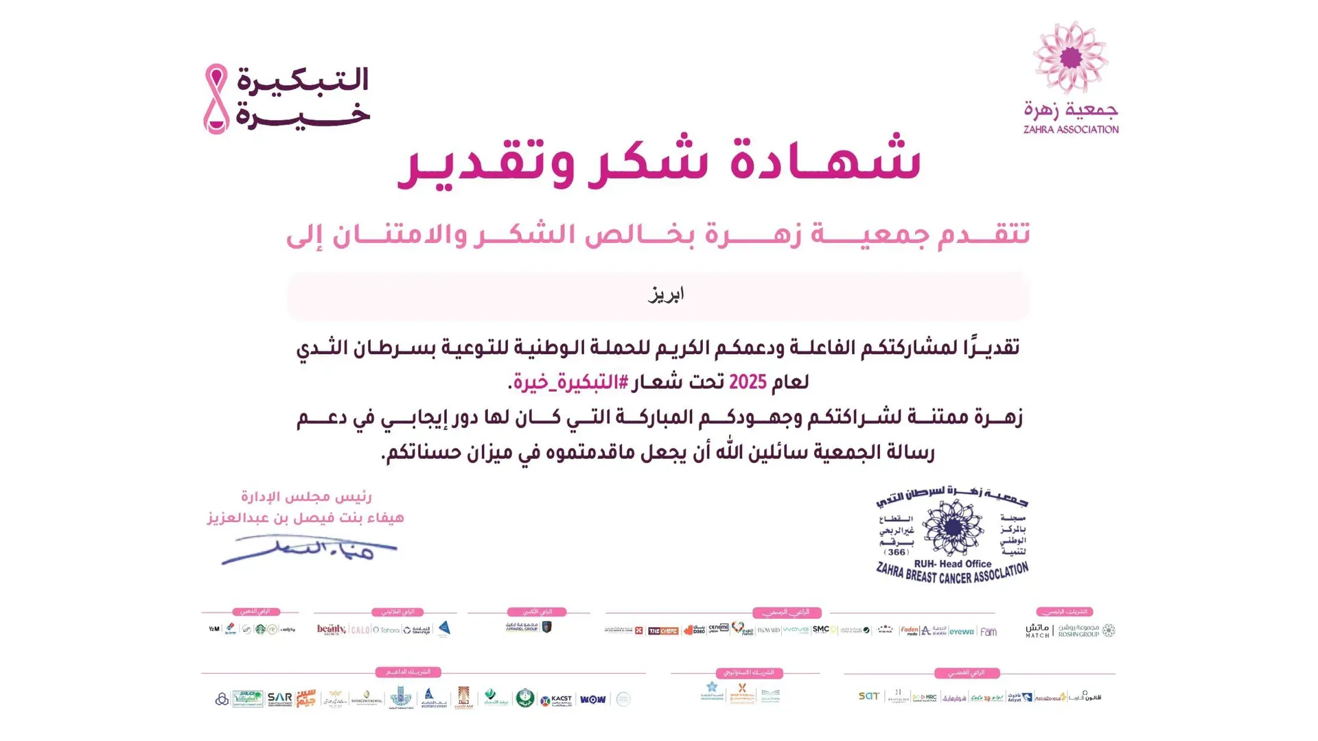 Zahra Association certificate of appreciation to Abreez Group for supporting the 2025 national breast cancer awareness campaign