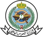 Saudi Arabian National Guard — وزارة الحرس الوطني